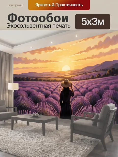 Фотообои Девушка в лавандовом поле на закате