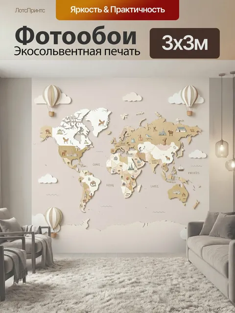 Фотообои Объемная карта мира в пастельных тонах. Стилизованная композиция с контуром земного шара из бумажных силуэтов…