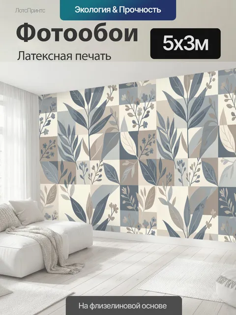 500 × 300 см · Латексная печать