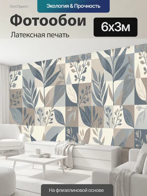 600 × 300 см · Латексная печать