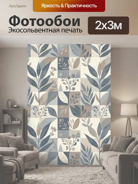 200 × 300 см · Экосольвентная печать