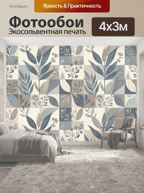 400 × 300 см · Экосольвентная печать