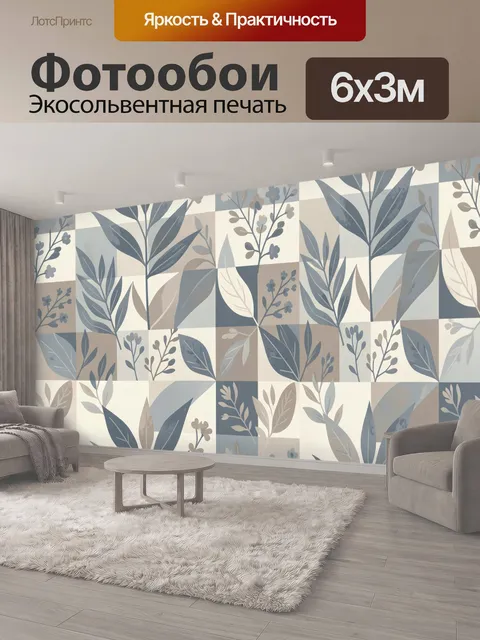 600 × 300 см · Экосольвентная печать