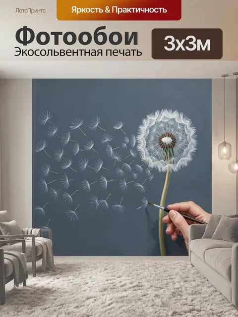 Фотообои Одуванчик с разлетающимися семенами. Нежная ботаническая композиция в серо-синих тонах: белый пушистый цветок…