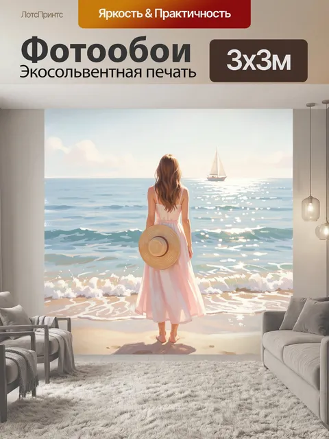 Фотообои Девушка у моря с шляпой