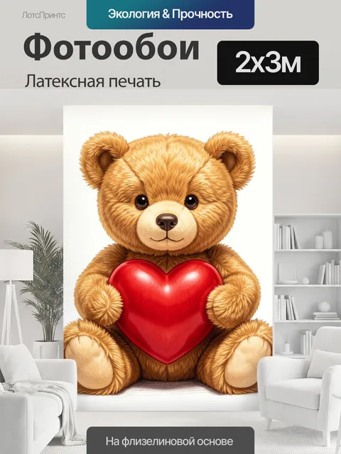 200 × 300 см · Латексная печать