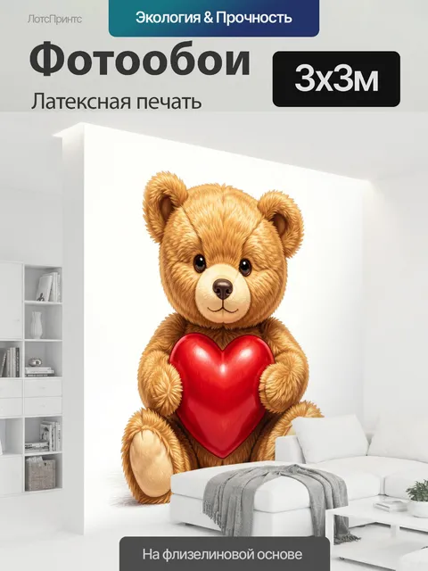 300 × 300 см · Латексная печать