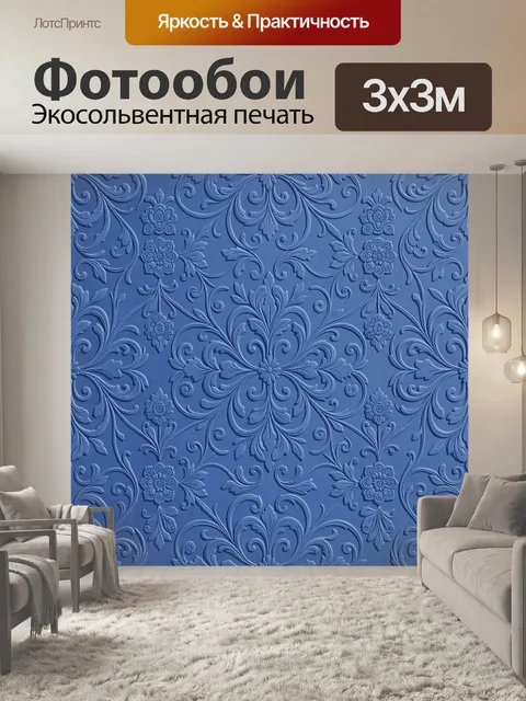 Фотообои Синий вензельный орнамент. Гладкий барочный узор с растительными завитками и цветами, симметричная композиция…