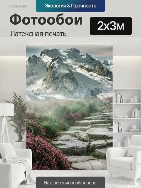 200 × 300 см · Латексная печать