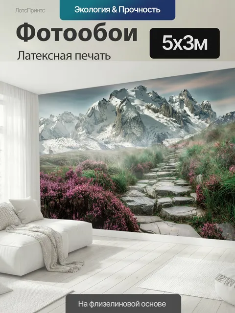 500 × 300 см · Латексная печать