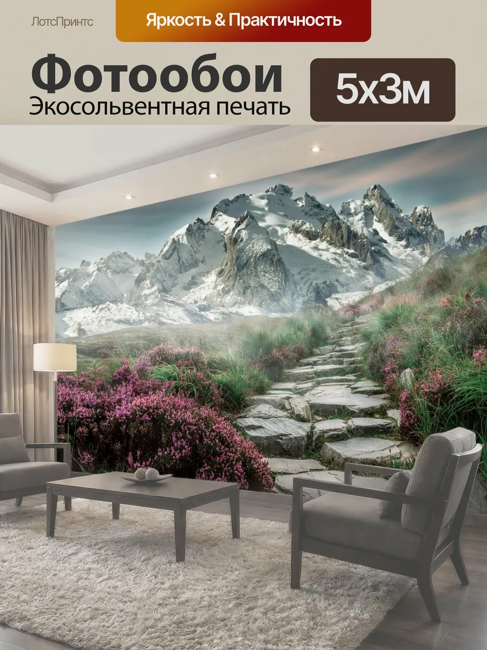 Фотообои Горный пейзаж с каменной дорожкой и цветами