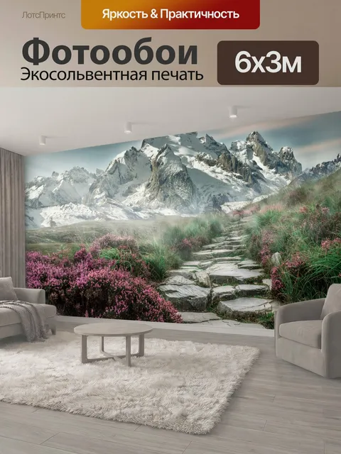 600 × 300 см · Экосольвентная печать