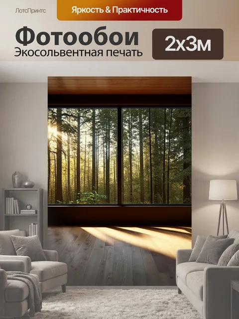 200 × 300 см · Экосольвентная печать