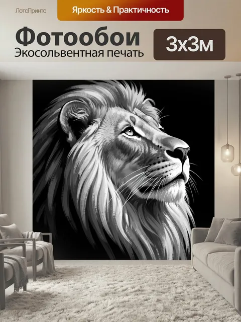 Фотообои Белый лев в графичном стиле