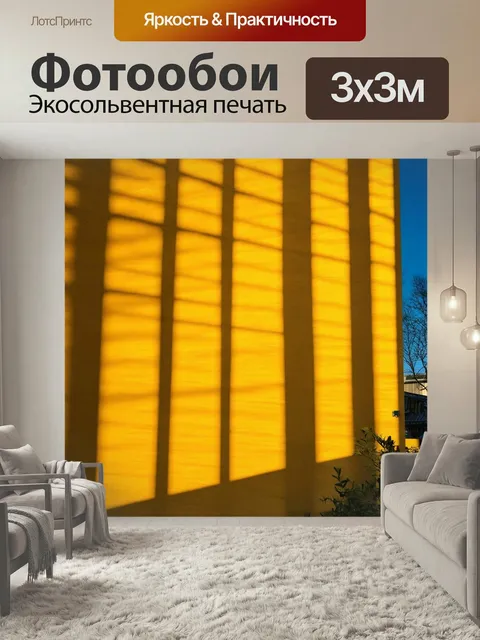 Фотообои Солнечные лучи, отражающиеся в желтых изгибах здания, создавая интересные тени. использовать архитектурную фо…
