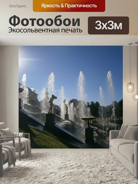 Фотообои Фонтана, санкт-петербург, петероф