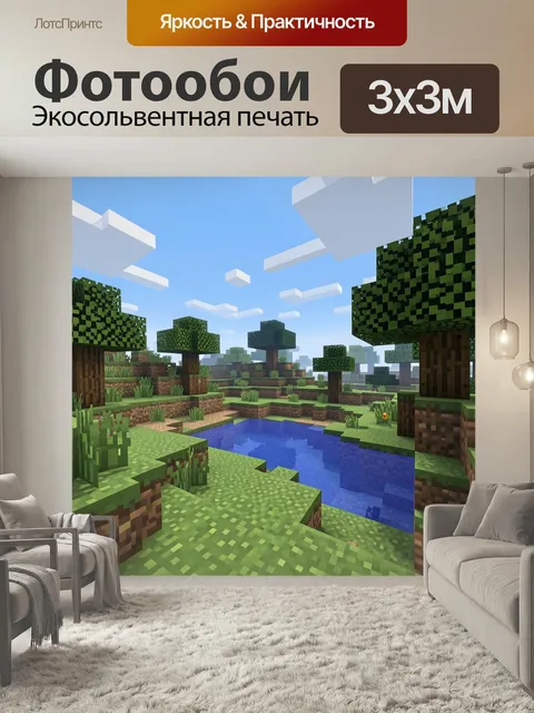 Фотообои Майнкрафт пейзаж с шейдерами