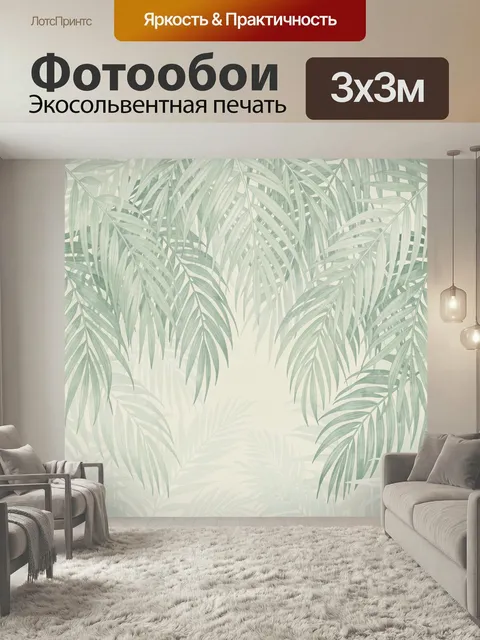 Фотообои Тропические листья в пастельных тонах. Нежный ботанический мотив с изящными пальмовыми ветвями на светлом фон…