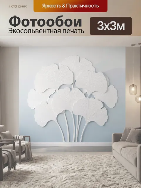 Фотообои Белые листья гинкго на стене. Минималистичная композиция из крупных веерообразных листьев с тонкими прожилкам…