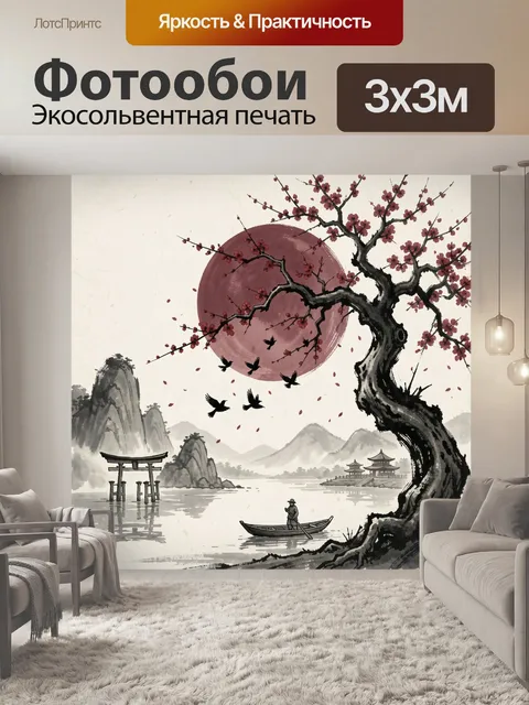 Фотообои Японский пейзаж с сакурой. Восточная тушевая иллюстрация: цветущая вишня, красное солнце, журавли над спокойн…