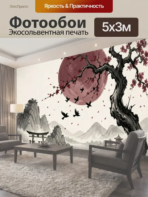 Фотообои Японский пейзаж с сакурой