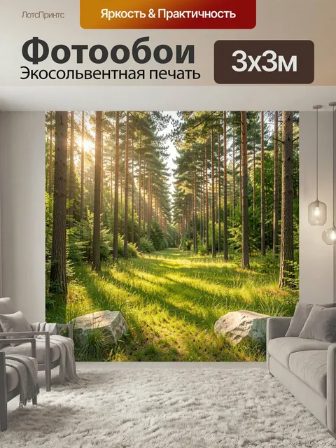 Фотообои Солнечная сосновая роща. Лесной просвет с высокими стройными соснами, мягкими лучами утреннего солнца и зелен…