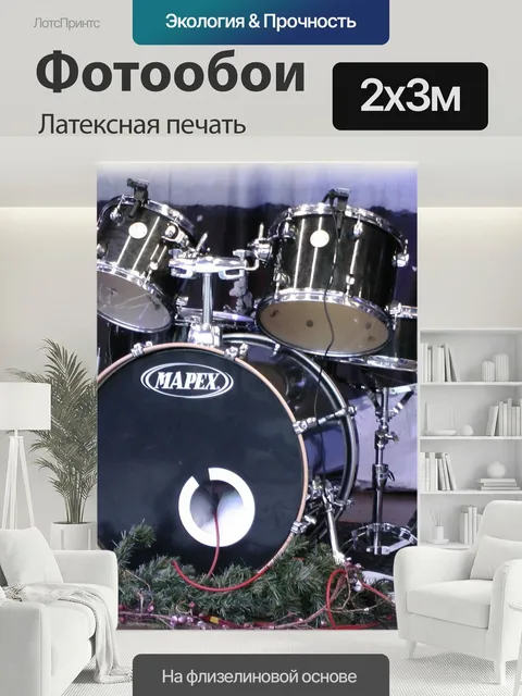 200 × 300 см · Латексная печать