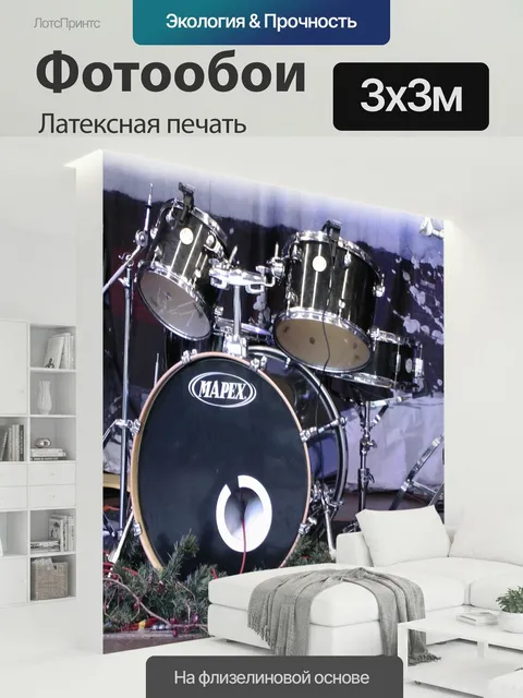 300 × 300 см · Латексная печать