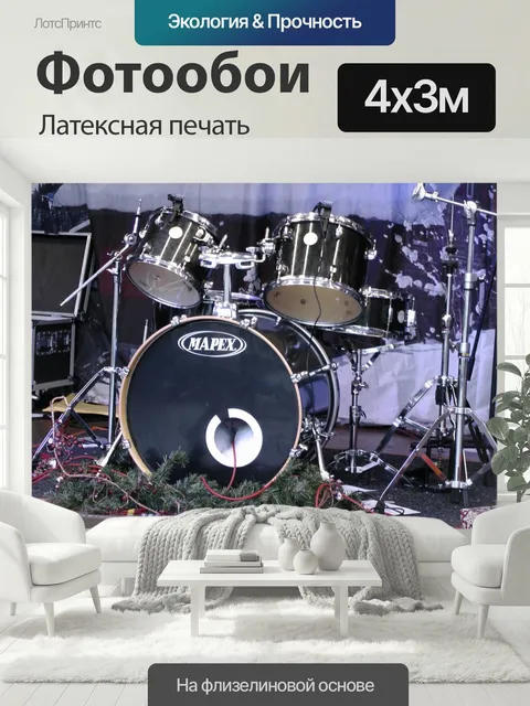 400 × 300 см · Латексная печать