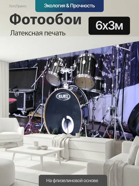 600 × 300 см · Латексная печать