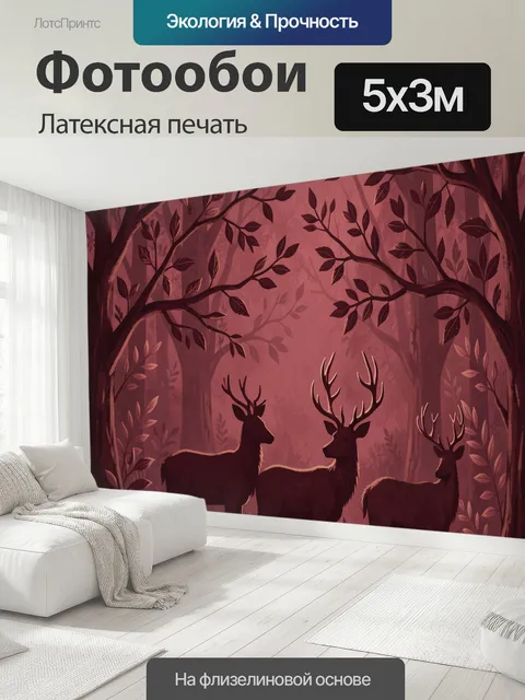 500 × 300 см · Латексная печать