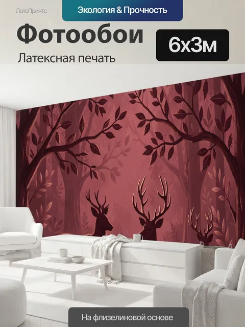 600 × 300 см · Латексная печать