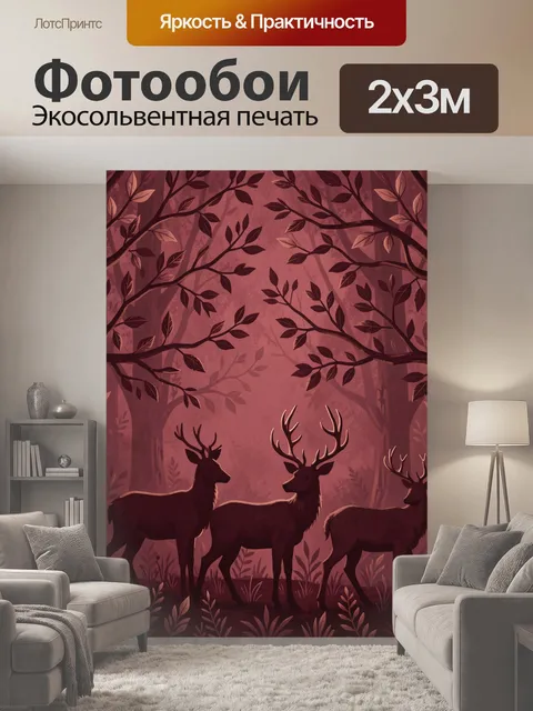 200 × 300 см · Экосольвентная печать