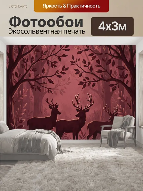 400 × 300 см · Экосольвентная печать