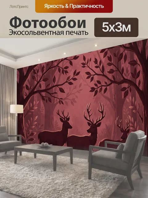 500 × 300 см · Экосольвентная печать