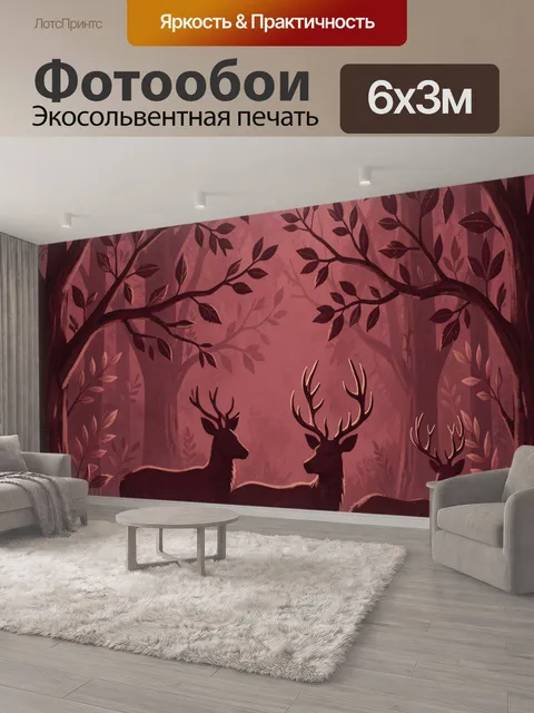 600 × 300 см · Экосольвентная печать