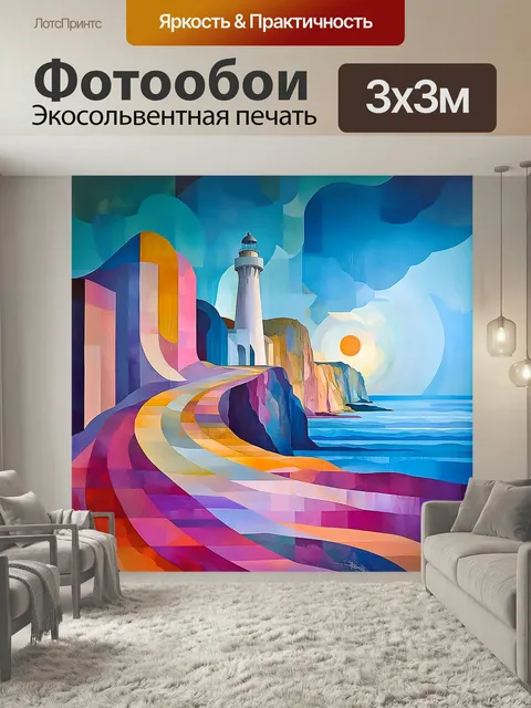 Фотообои Маяк в геометрическом стиле Море, горы, берег, Морской пейзаж