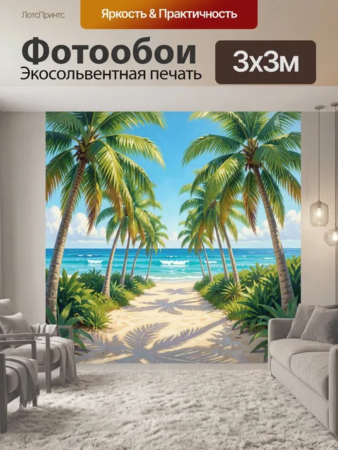 Фотообои Тропинка к океану с пальмами. Живописный тропический пейзаж: песчаная дорожка к морю, густые пальмы и пышная …