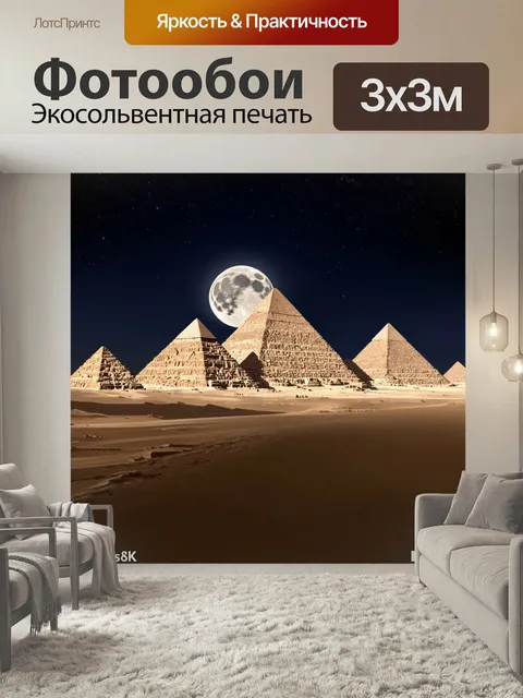 Фотообои Египет иероглифы