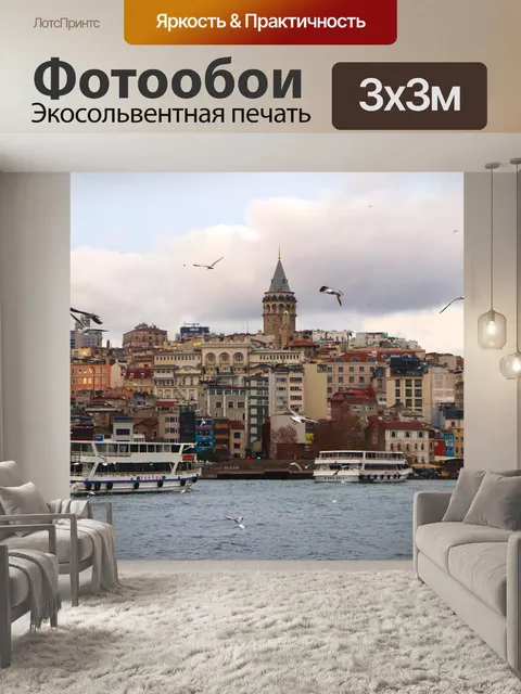 Фотообои Галата, галатская башня, стамбул
