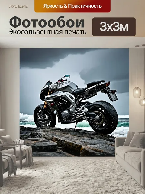 Фотообои Мотоцикл, где мотоцикл стоит на фоне скалистого берега, на