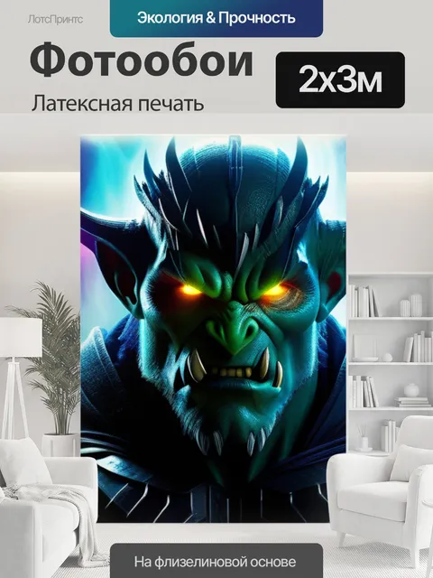 200 × 300 см · Латексная печать