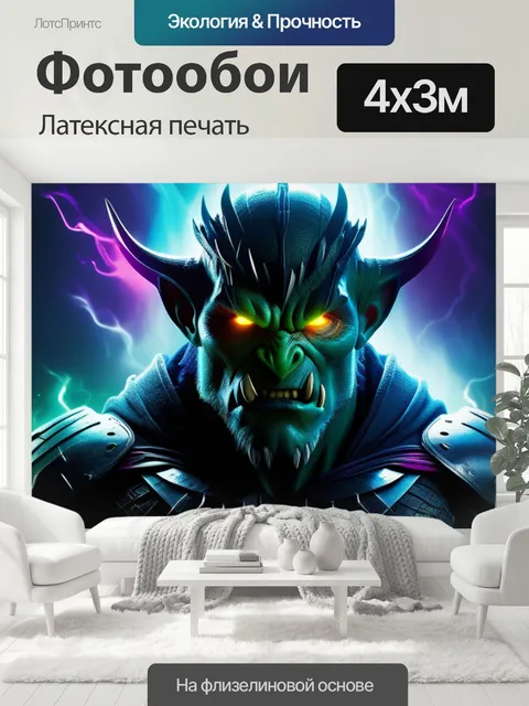 400 × 300 см · Латексная печать