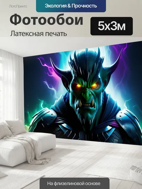 500 × 300 см · Латексная печать