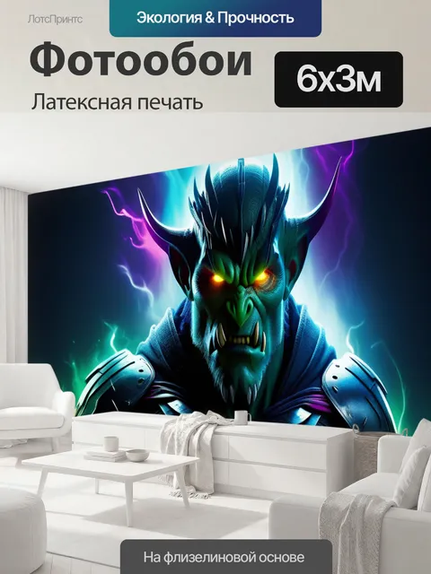 600 × 300 см · Латексная печать