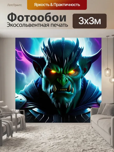 300 × 300 см · Экосольвентная печать