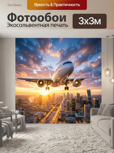 Фотообои Пассажирский самолет над городом. Реалистичный воздушный лайнер на фоне закатного неба и современного мегапол…