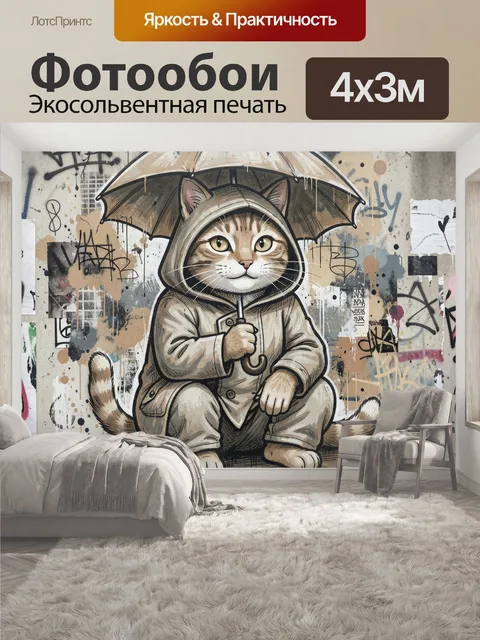 400 × 300 см · Экосольвентная печать
