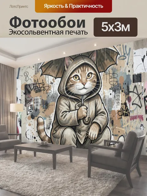 500 × 300 см · Экосольвентная печать