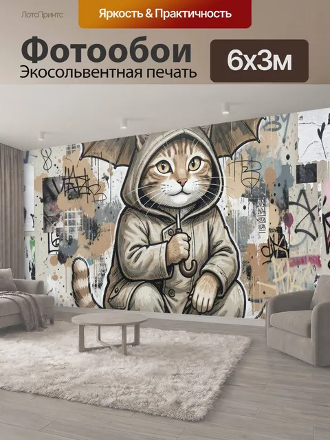 600 × 300 см · Экосольвентная печать